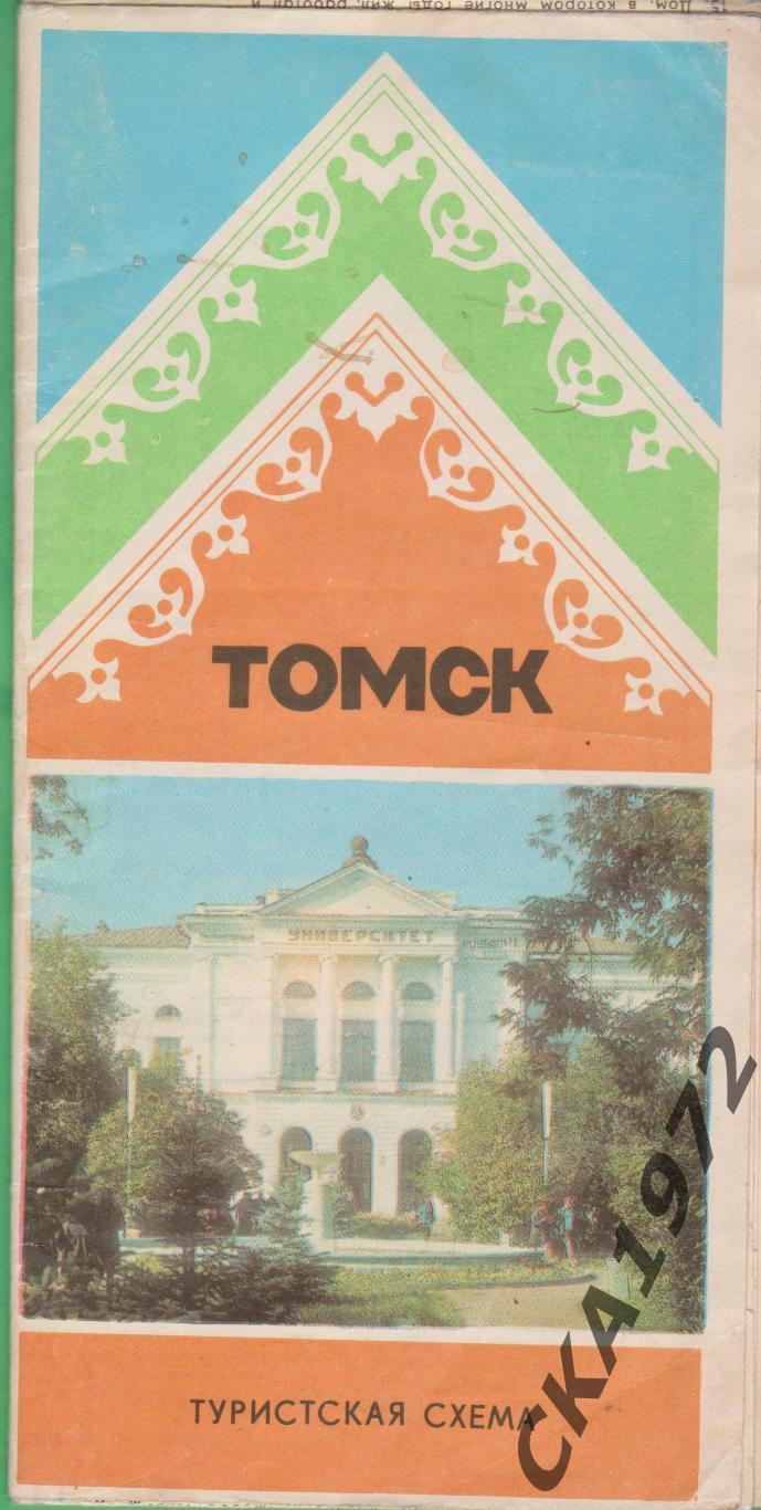 туристская схема Томск 1978