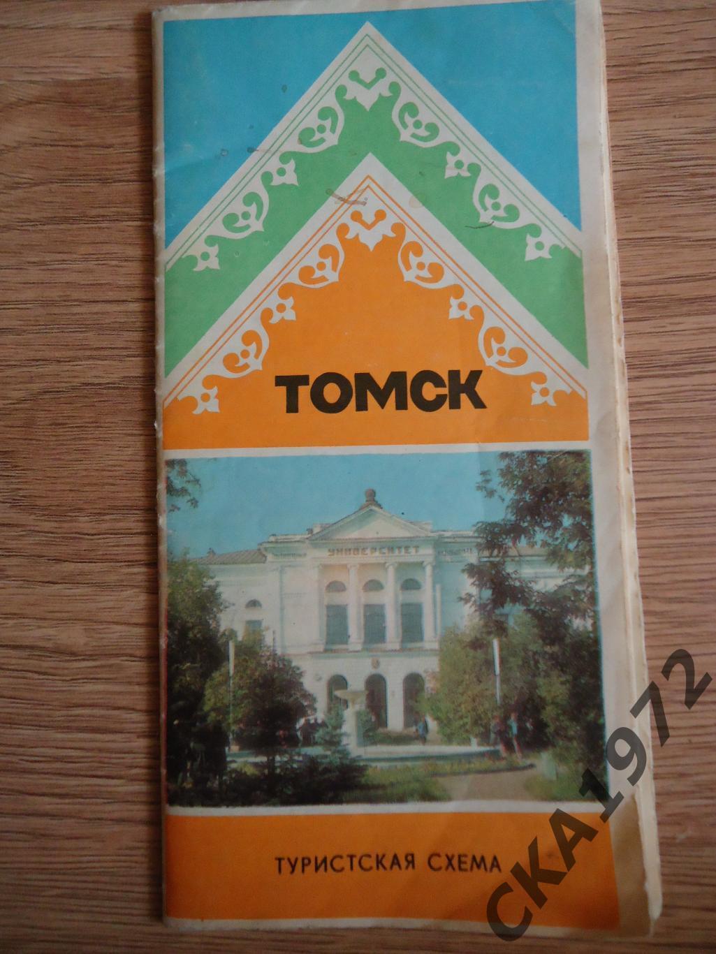 туристская схема Томск 1978 4