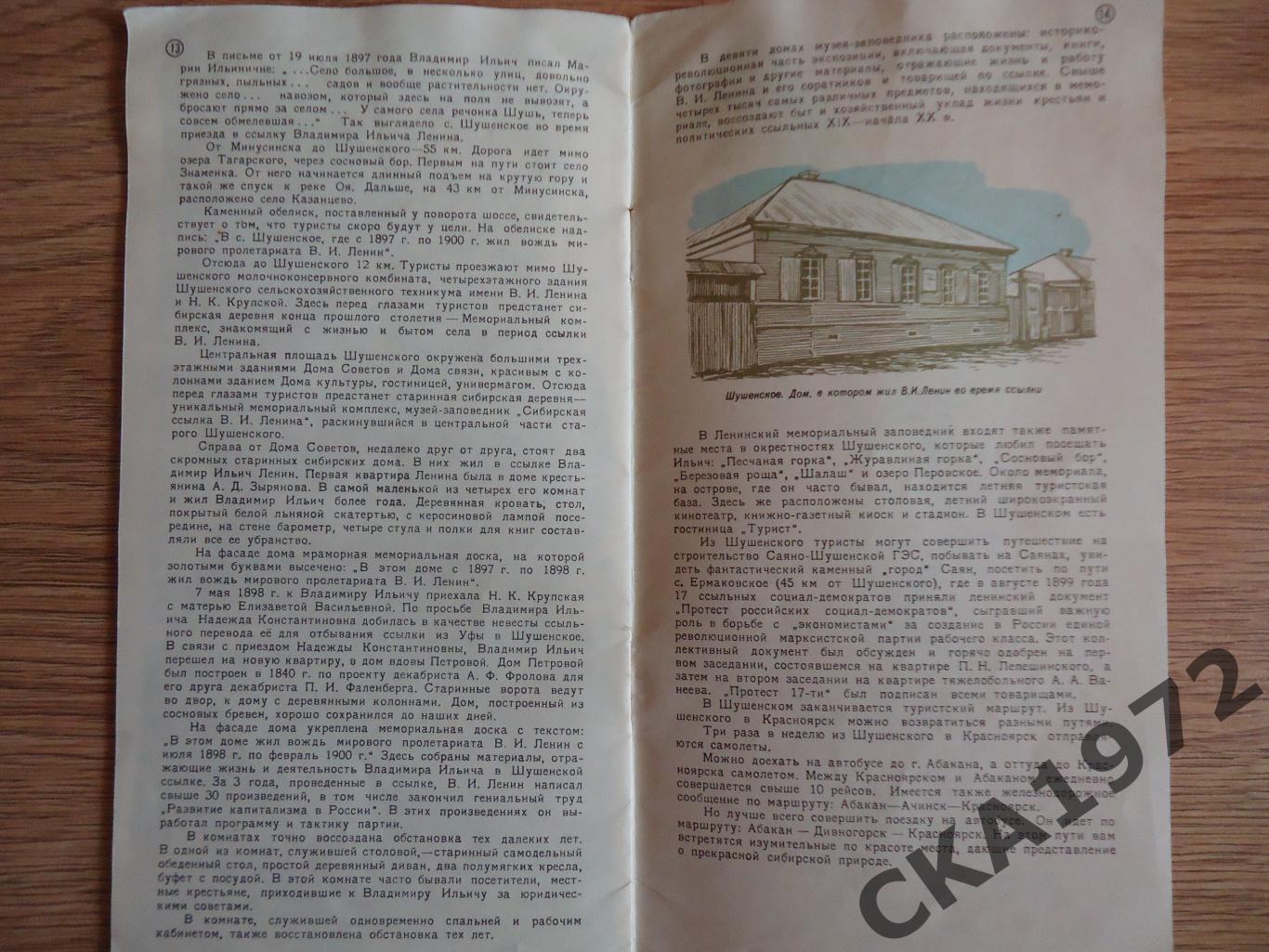 туристская схема Красноярск - Шушенское 1973 2