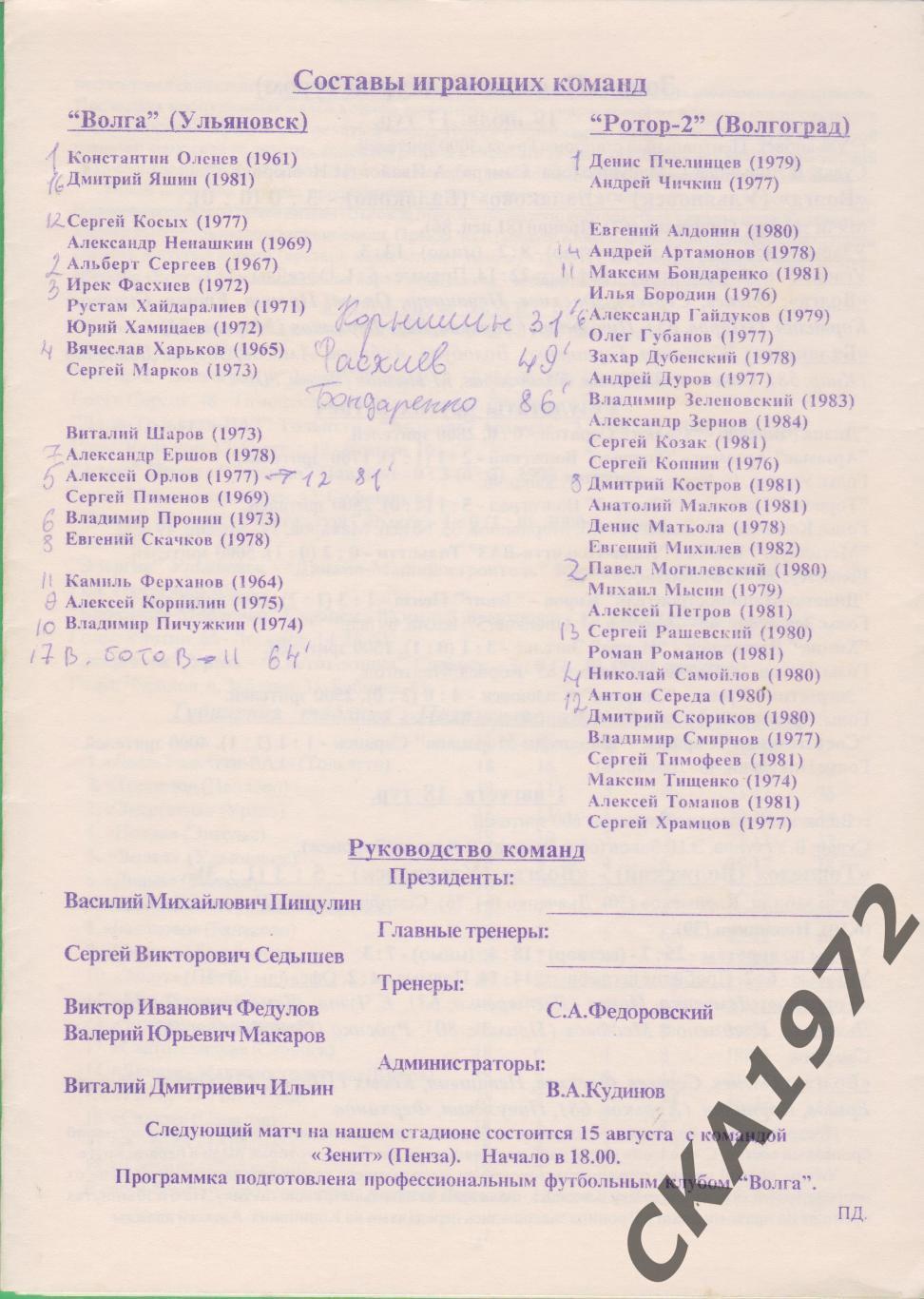 программа Волга Ульяновск - Ротор-2 Волгоград 1999 1