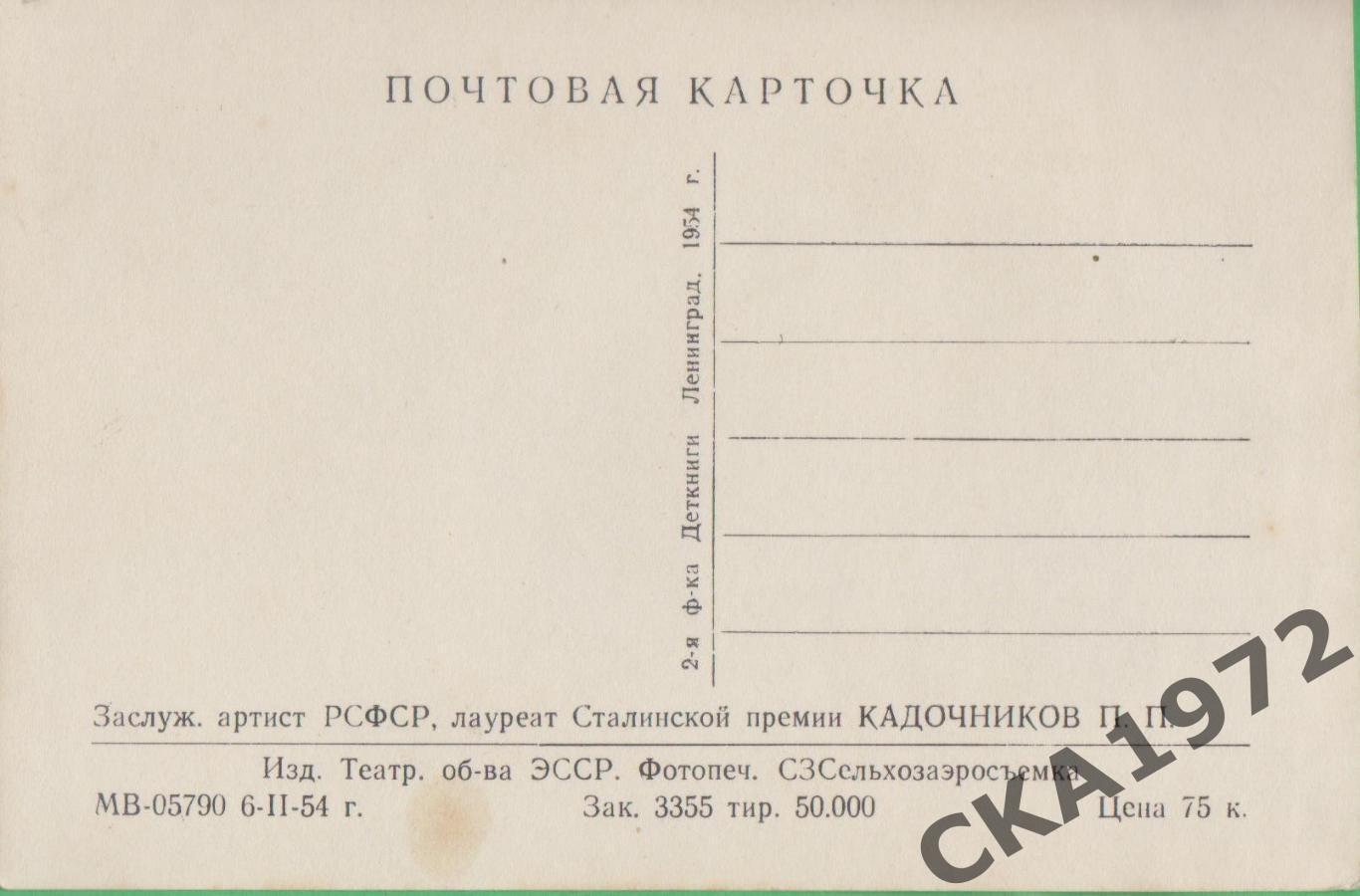 открытка актер Павел Кадочников 1954 чистая 1