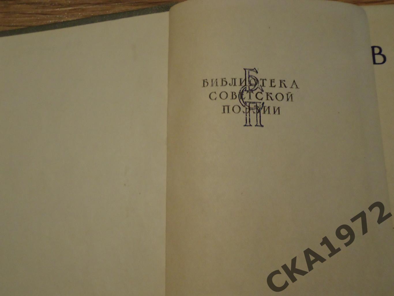 книга Константин Симонов Избранные стихи 1958 год 272 стр 1