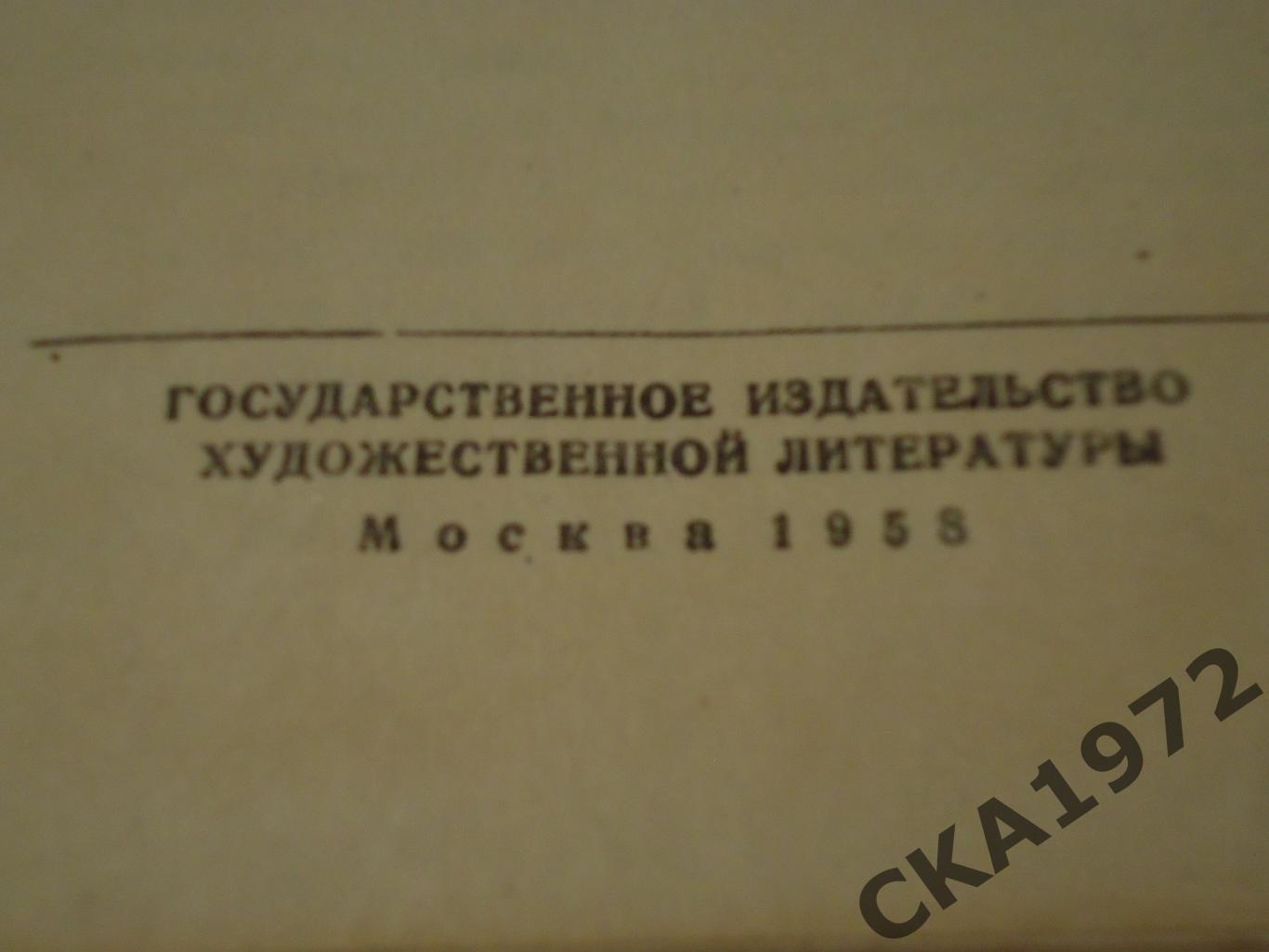книга Константин Симонов Избранные стихи 1958 год 272 стр 3