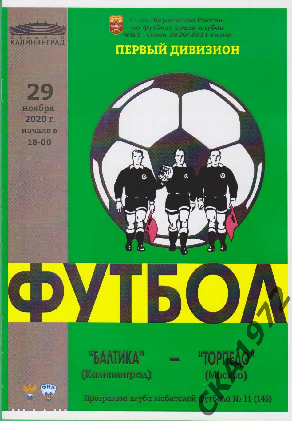 программа Балтика Калининград - Торпедо Москва 29.11.2020 КЛФ