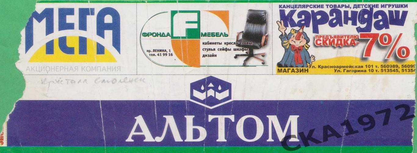 билет Томь Томск - Кристалл Смоленск 2002 1