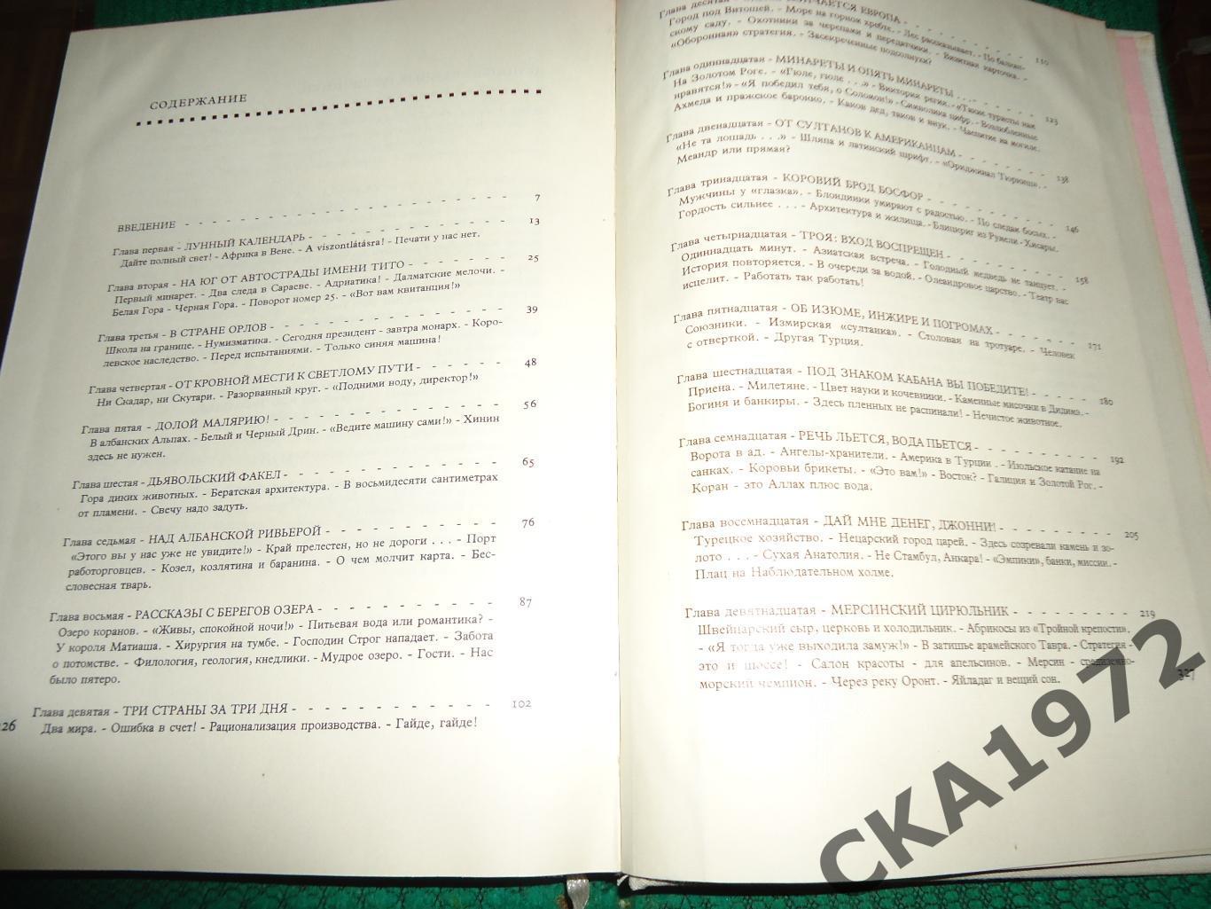 книга Мирослав Зикмунд Перевернутый полумесяц 1962 Прага 328 стр. 7
