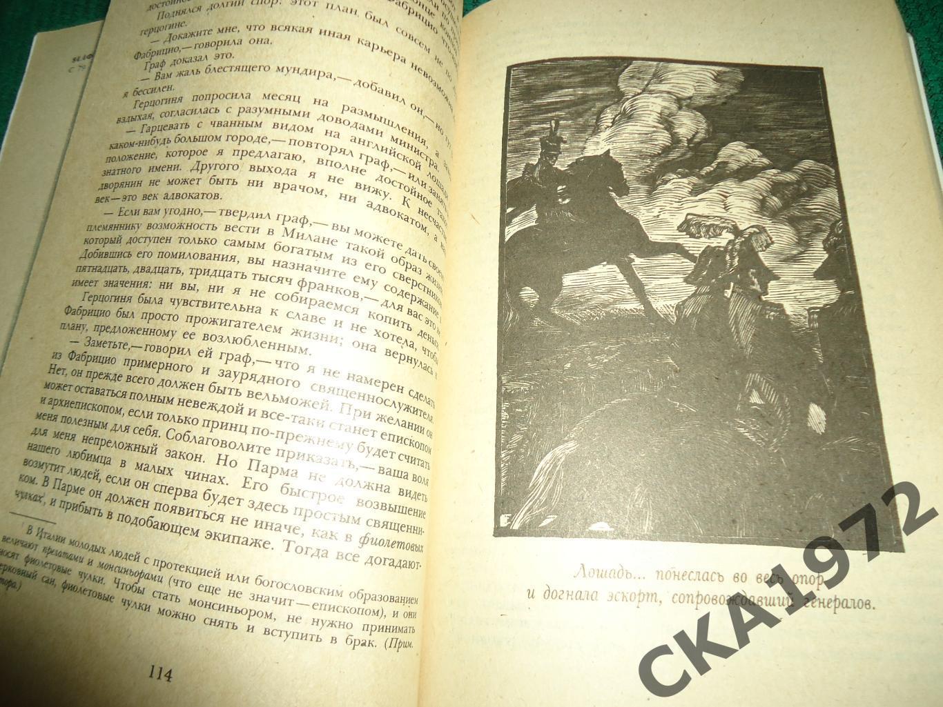 книга Стендаль Пармская обитель 1978 432 стр 3