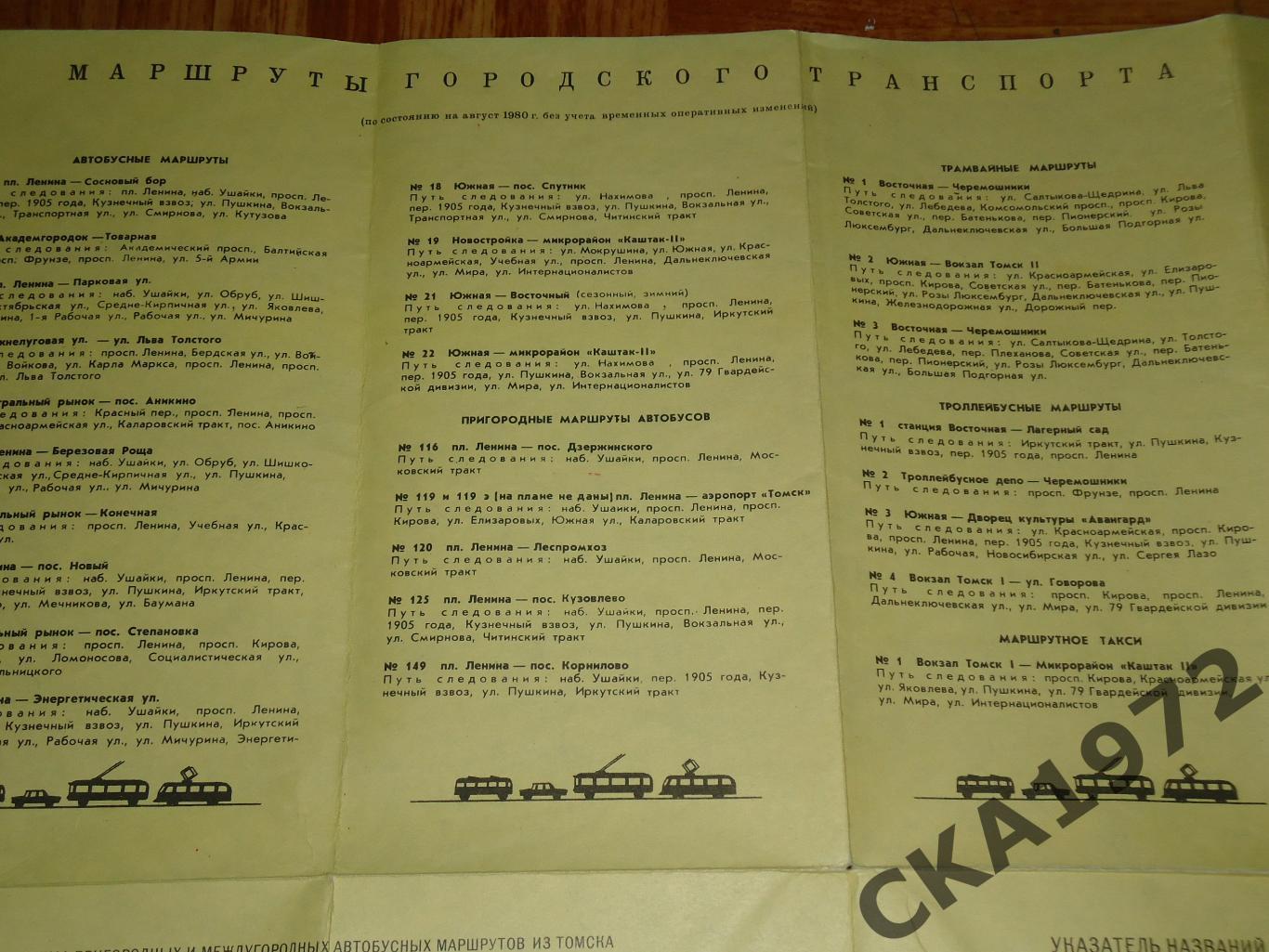 схема городского транспорта Томск 1981 2