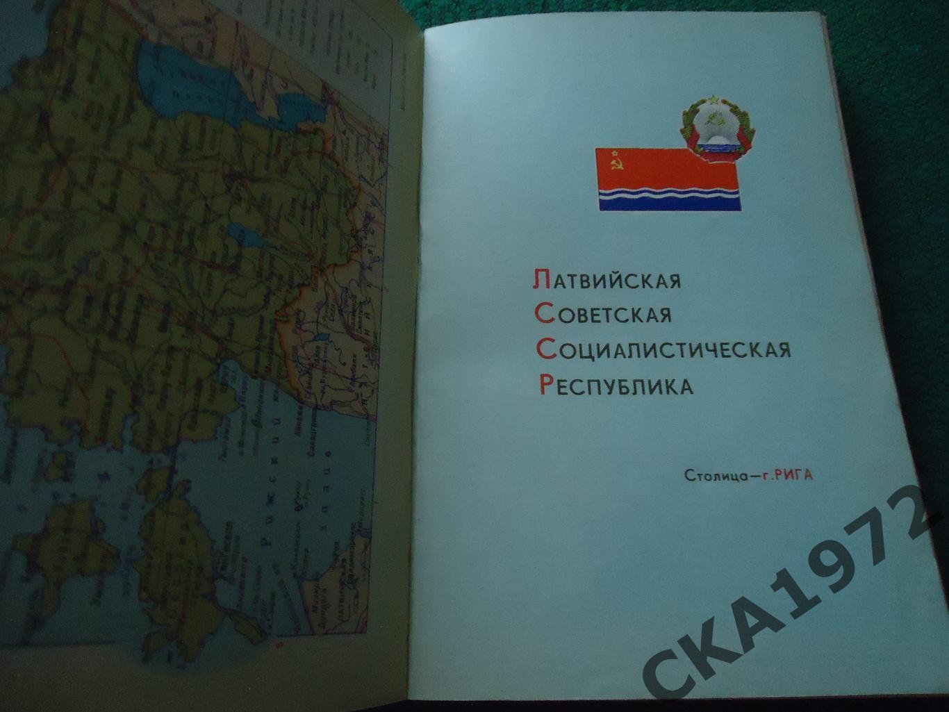малый атлас СССР 1979 198 стр 3