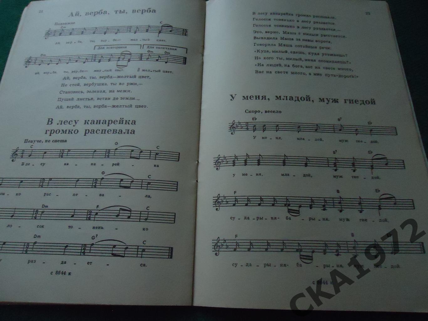 песенник Русские народные песни Выпуск 8 1989 год 40стр 2
