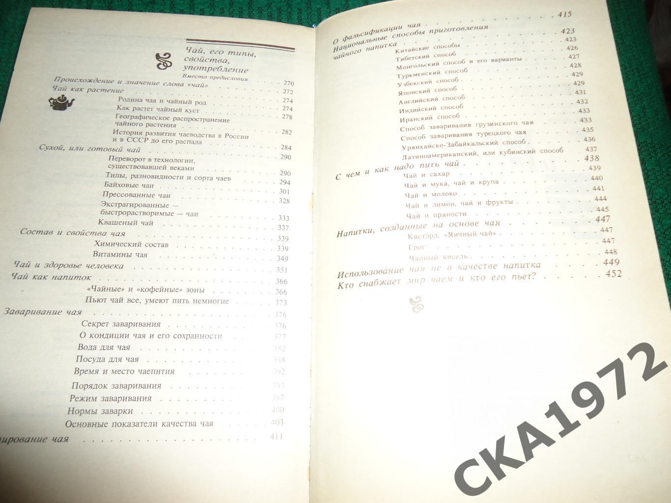 книга В.В.Похлебкин Чай и водка в истории России 1995 464 стр 3