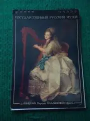 блокнот Государственный русский музей 50 листов чистый