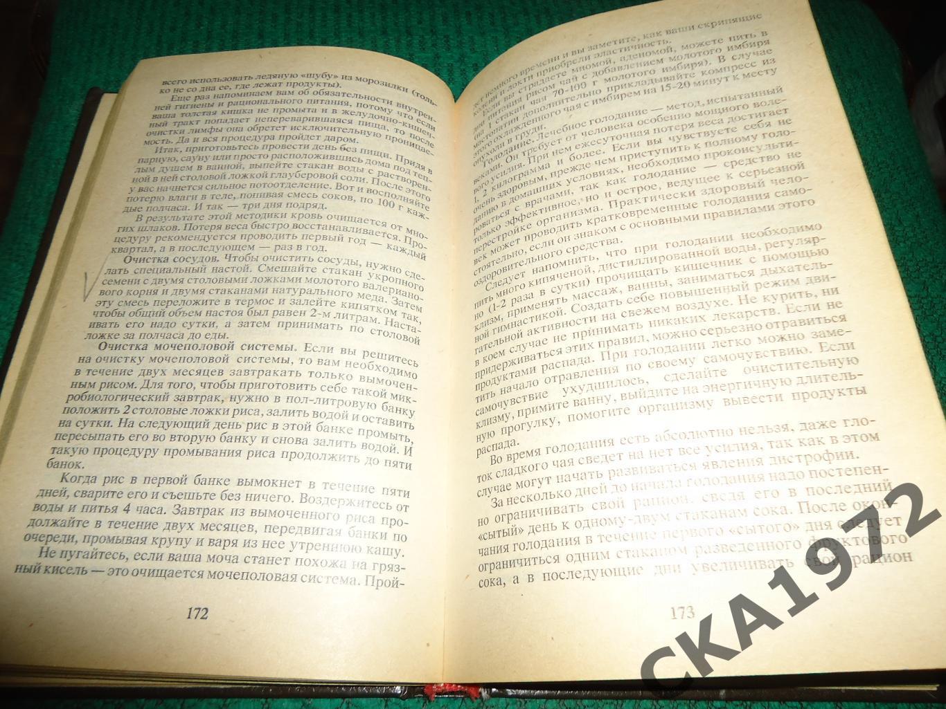 книга Домоводство 1992 416 стр 2