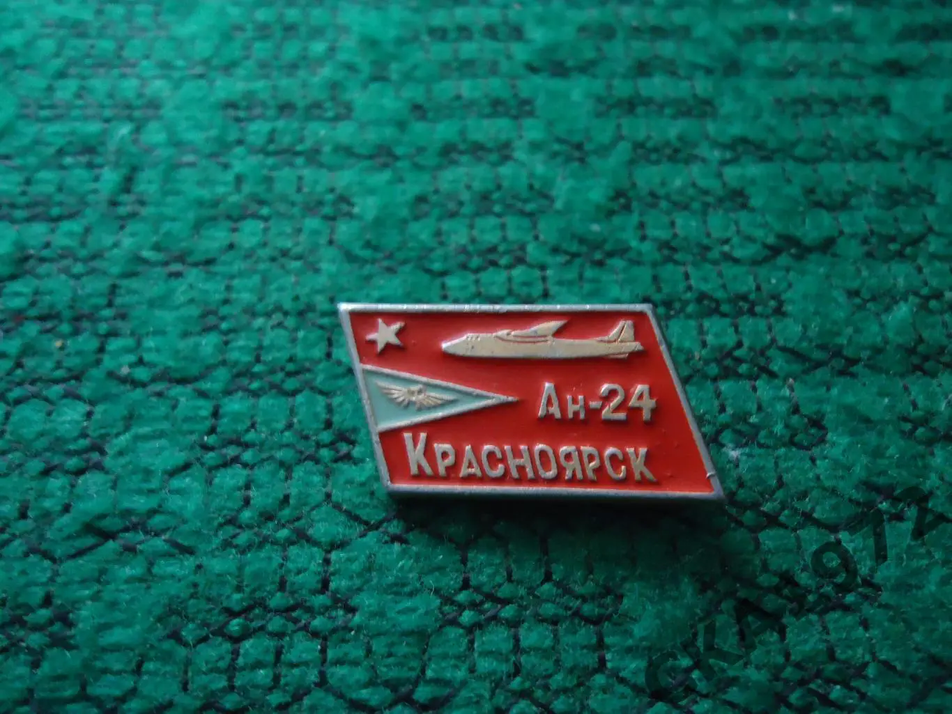 значок АН-24 Красноярск