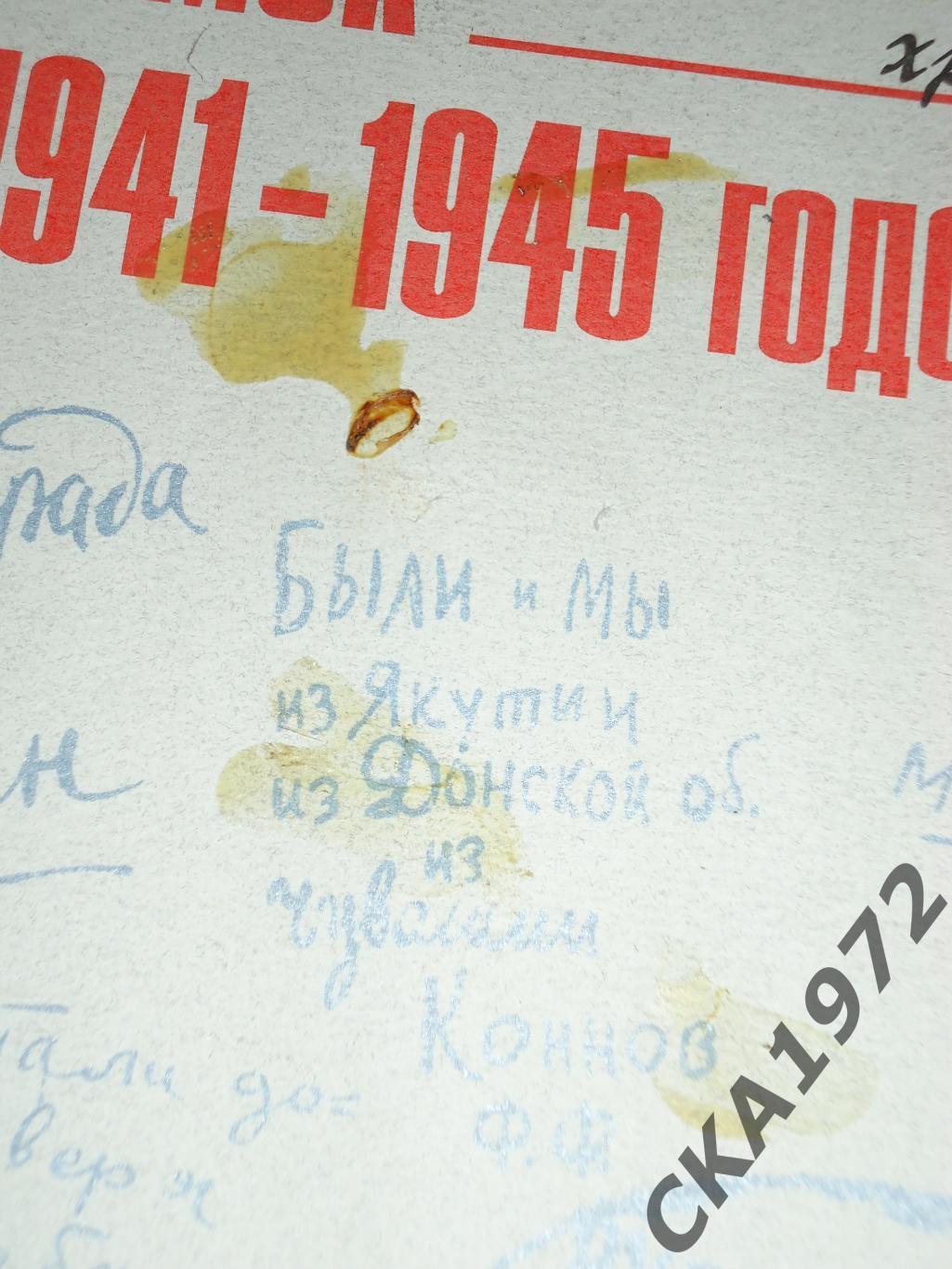 книга Томск 1941-1945. Провинциальные хроники 2005 1