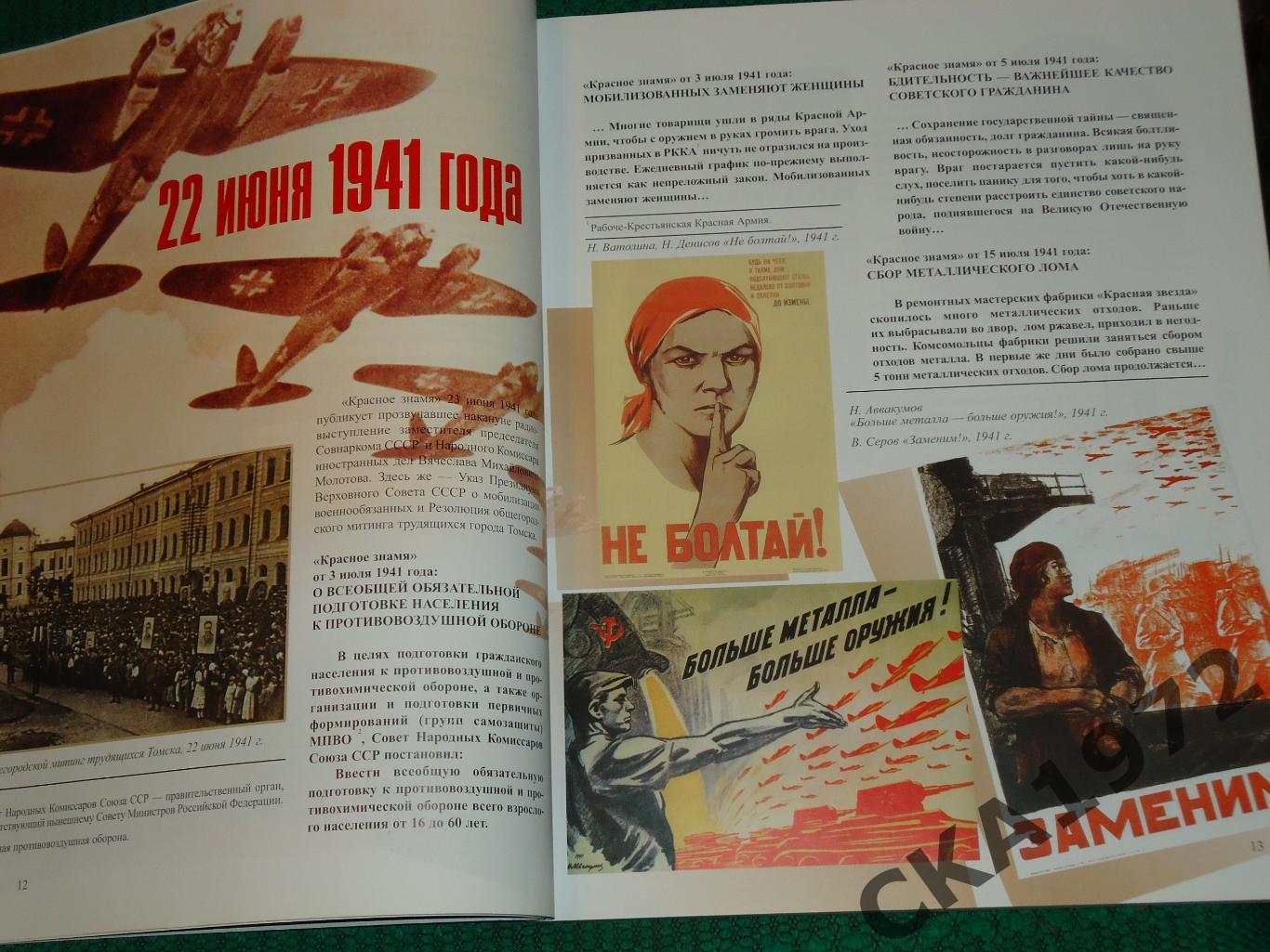 книга Томск 1941-1945. Провинциальные хроники 2005 4