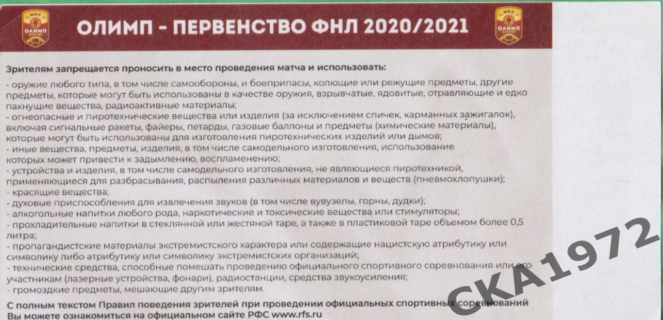 билет Иртыш Омск - Крылья Советов Самара 19.09.2020 1