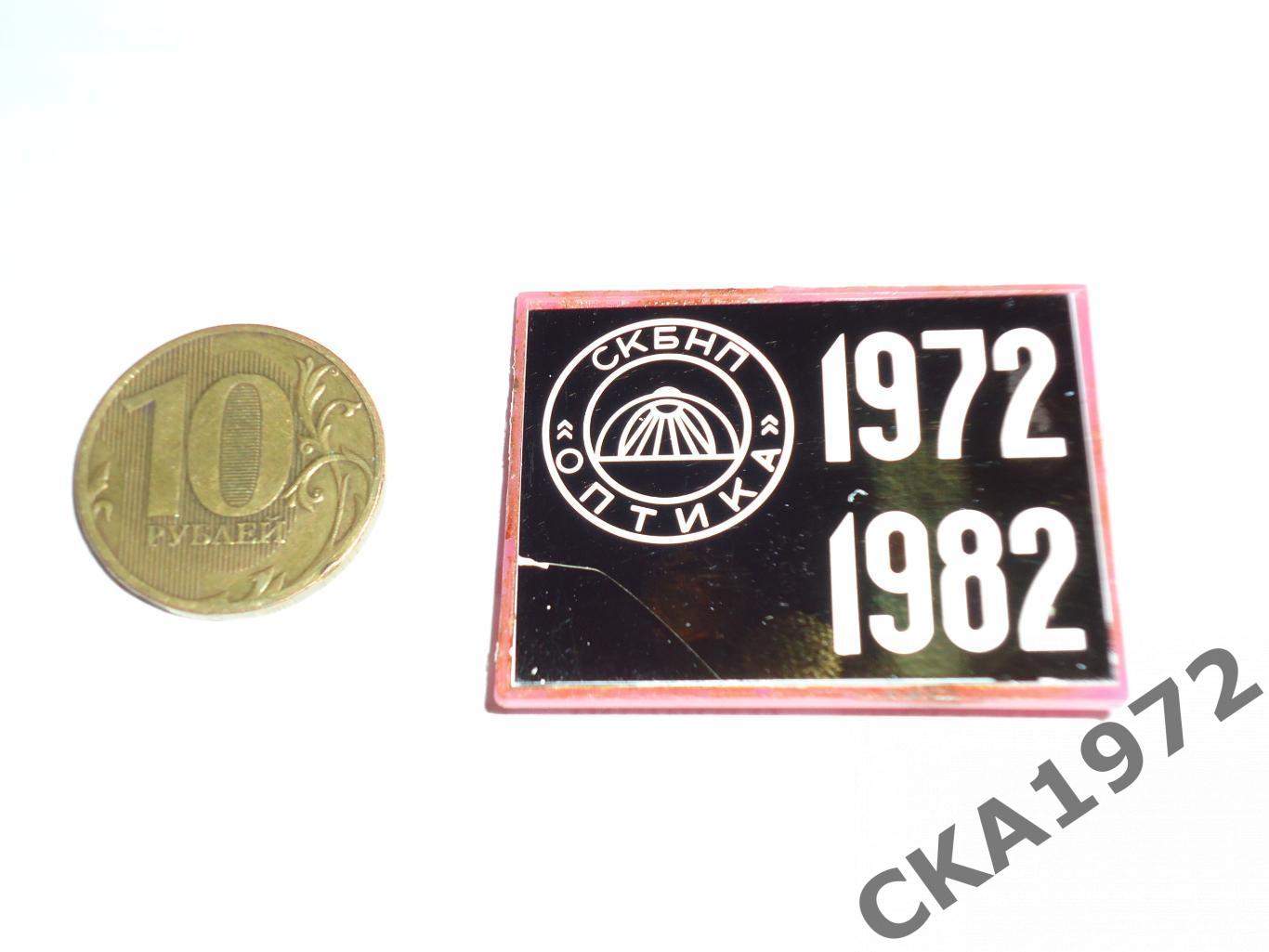 значок СКБ НП Оптика 1972-1982 Томск