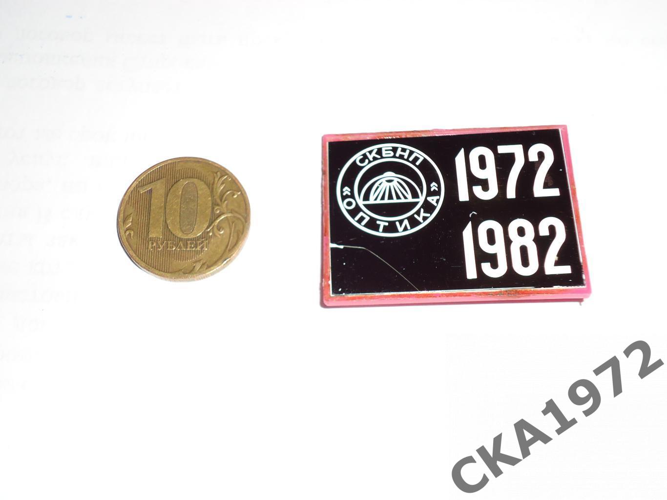 значок СКБ НП Оптика 1972-1982 Томск 2