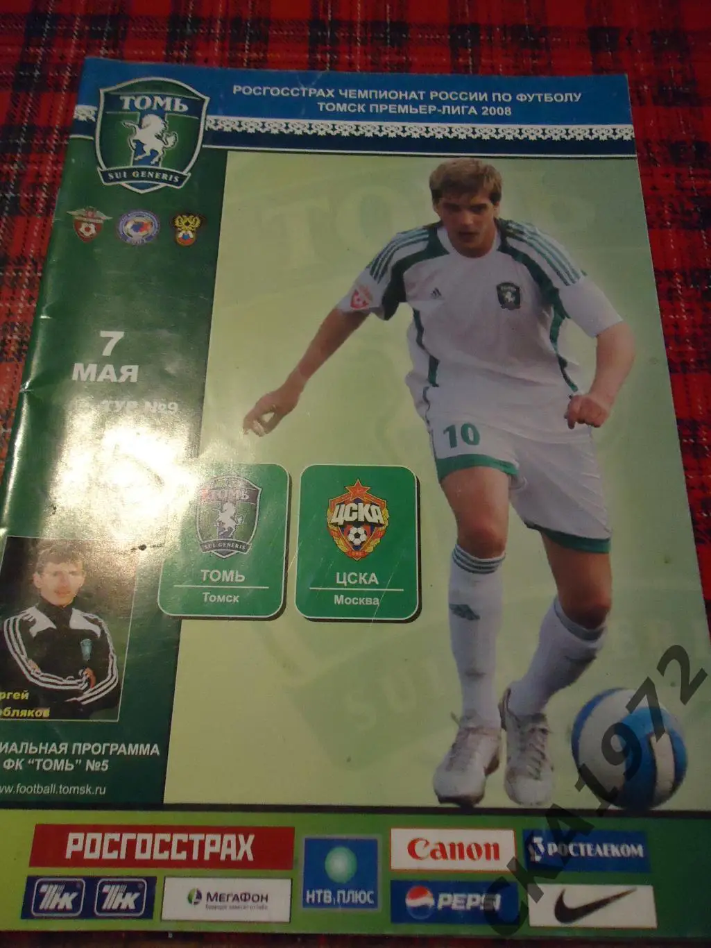 программа Томь Томск - ЦСКА Москва 2008 уценка ***
