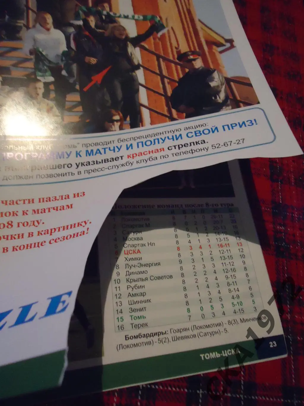 программа Томь Томск - ЦСКА Москва 2008 уценка *** 1