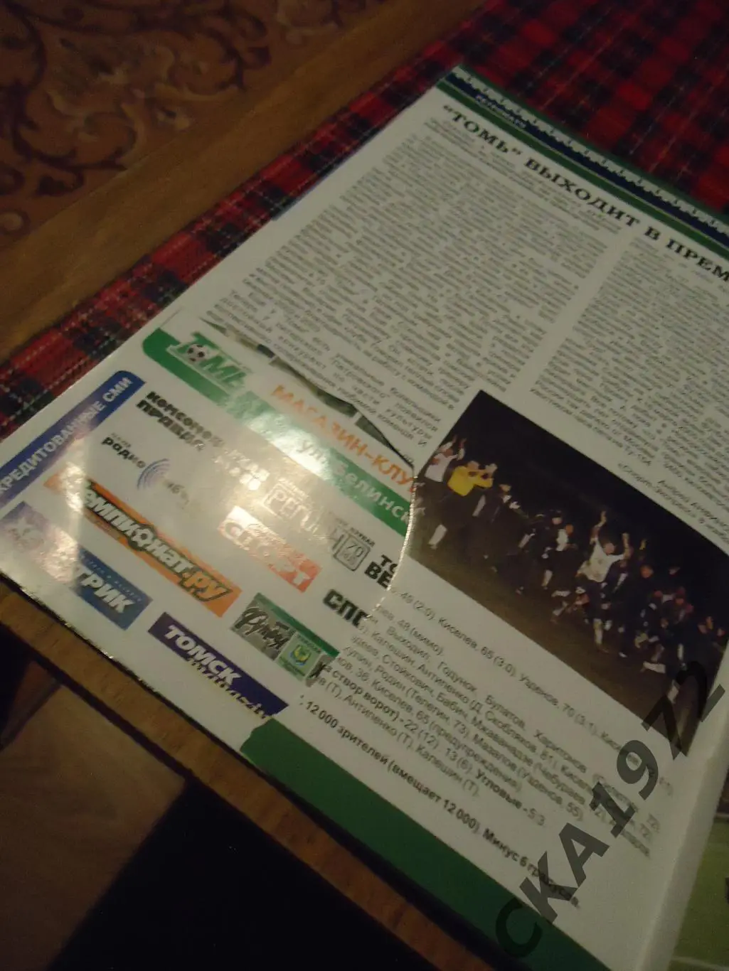 программа Томь Томск - ЦСКА Москва 2008 уценка *** 2