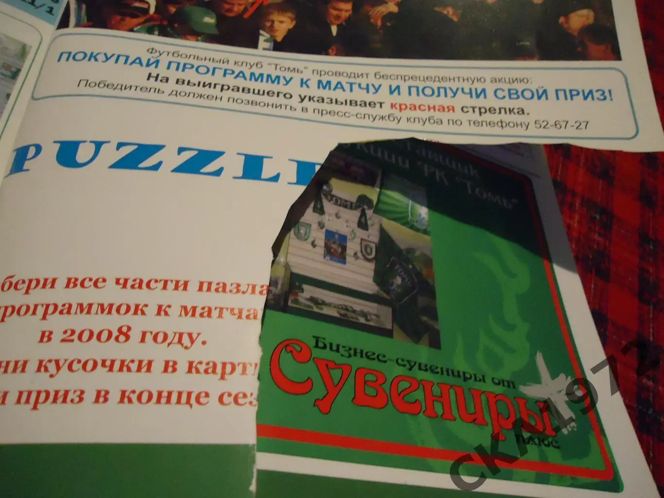 программа Томь Томск - Волга Нижний Новгород 2008 Кубок России уценка *** 2