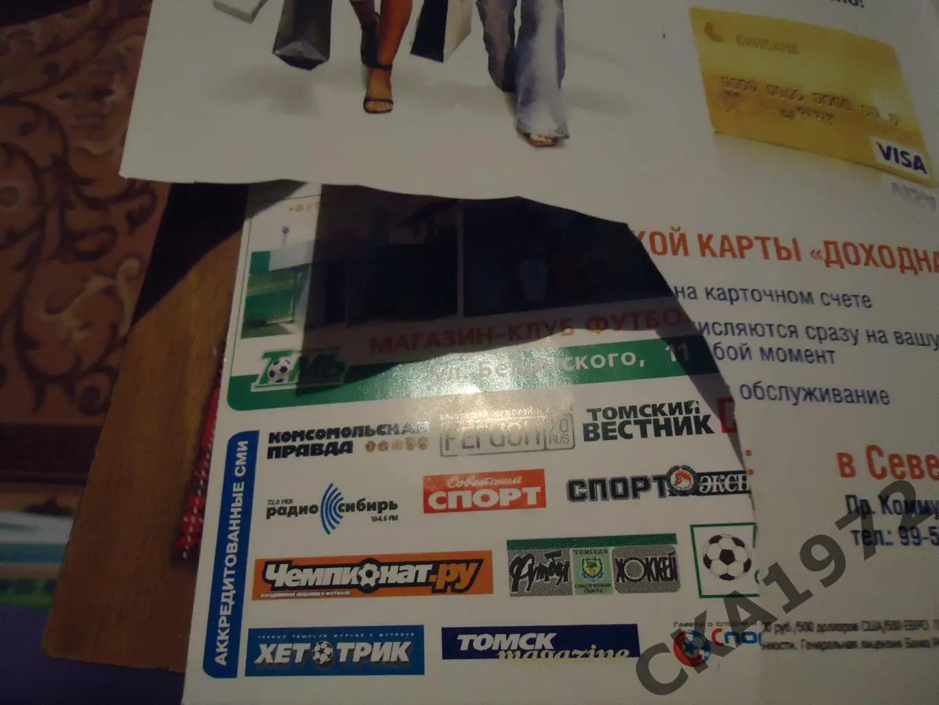 программа Томь Томск - Волга Нижний Новгород 2008 Кубок России уценка *** 3