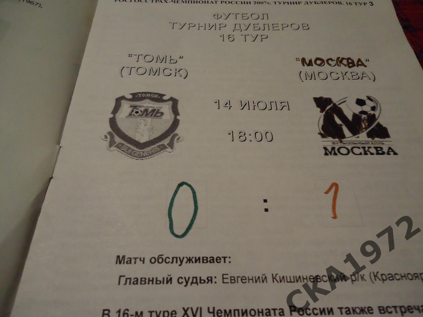 программа Томь Томск - Москва Москва 2007 дублеры уценка *** 2