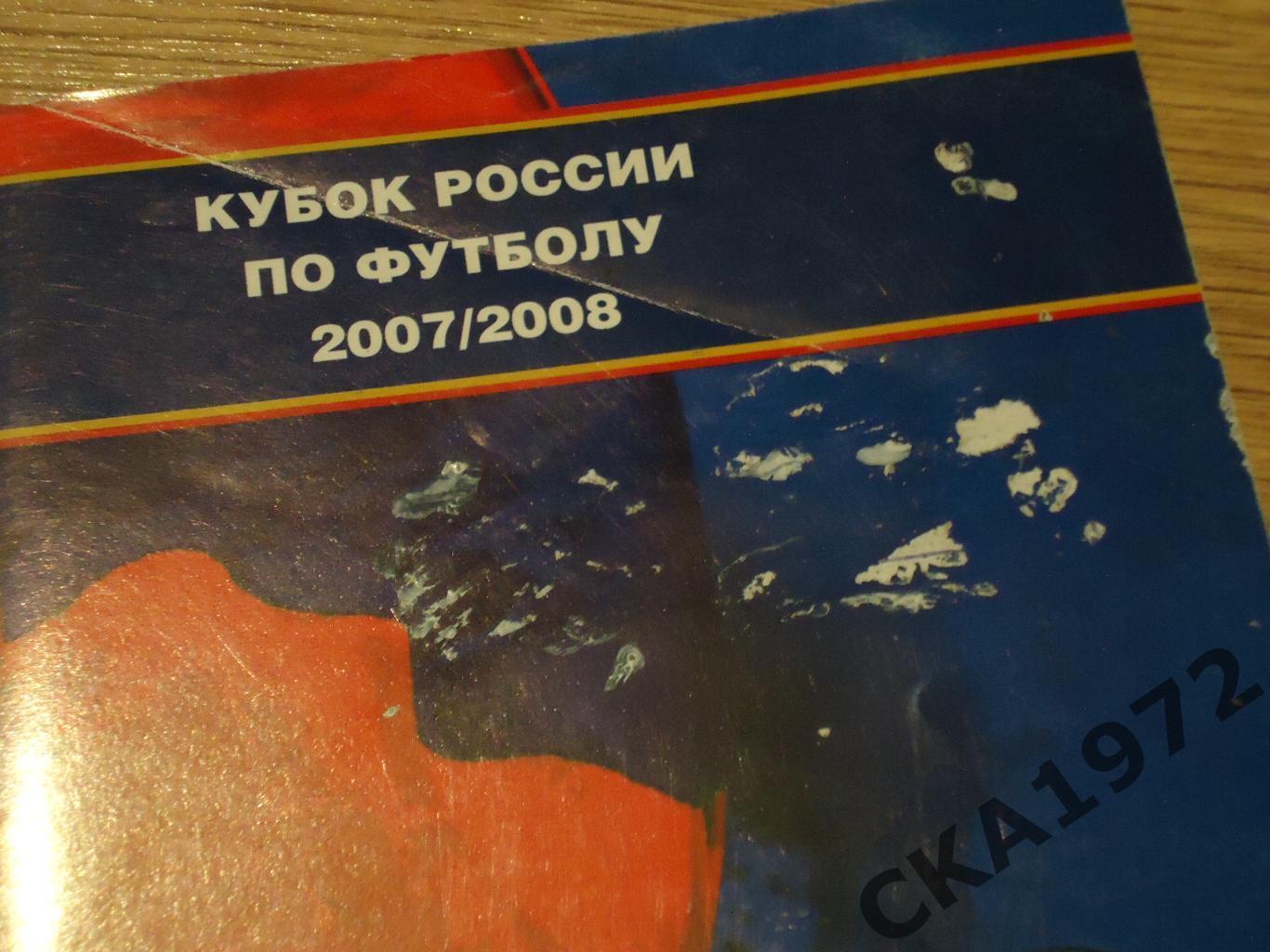 программа ЦСКА Москва -Томь Томск 16.04.2008 Кубок России 1/2 финала уценка *** 1