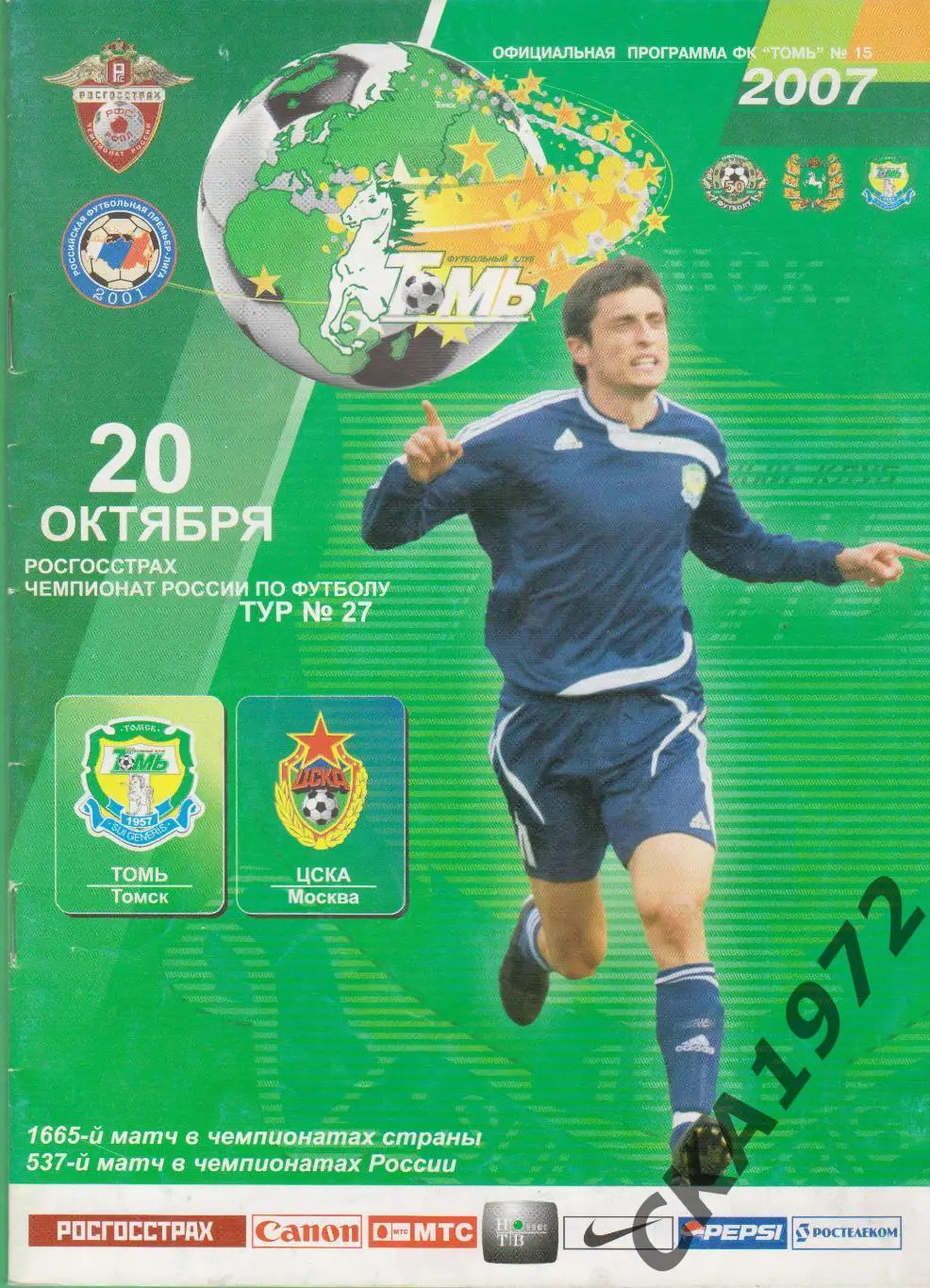 программа Томь Томск - ЦСКА Москва 2007 уценка ***