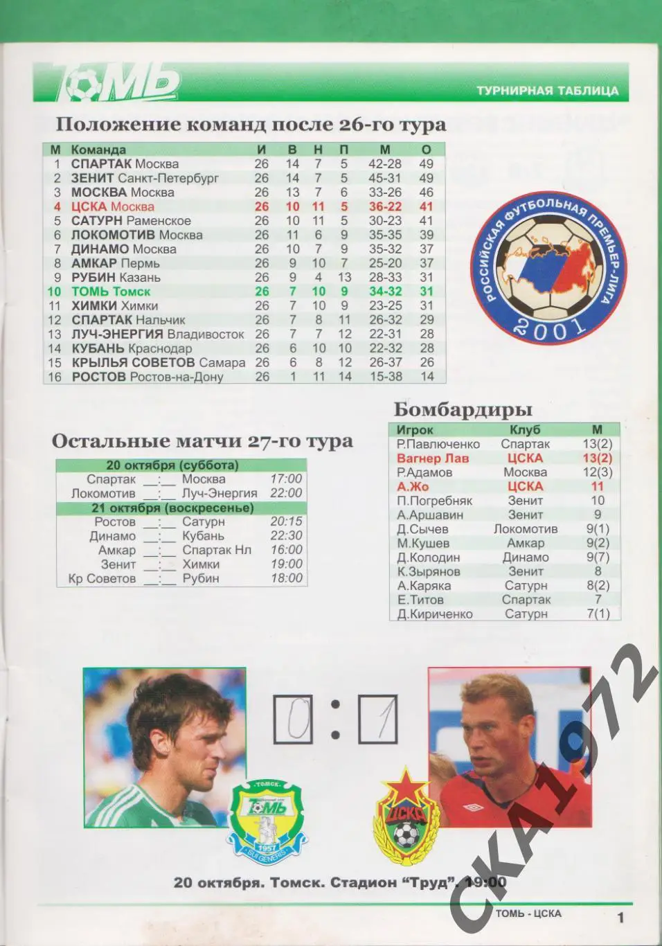 программа Томь Томск - ЦСКА Москва 2007 уценка *** 1