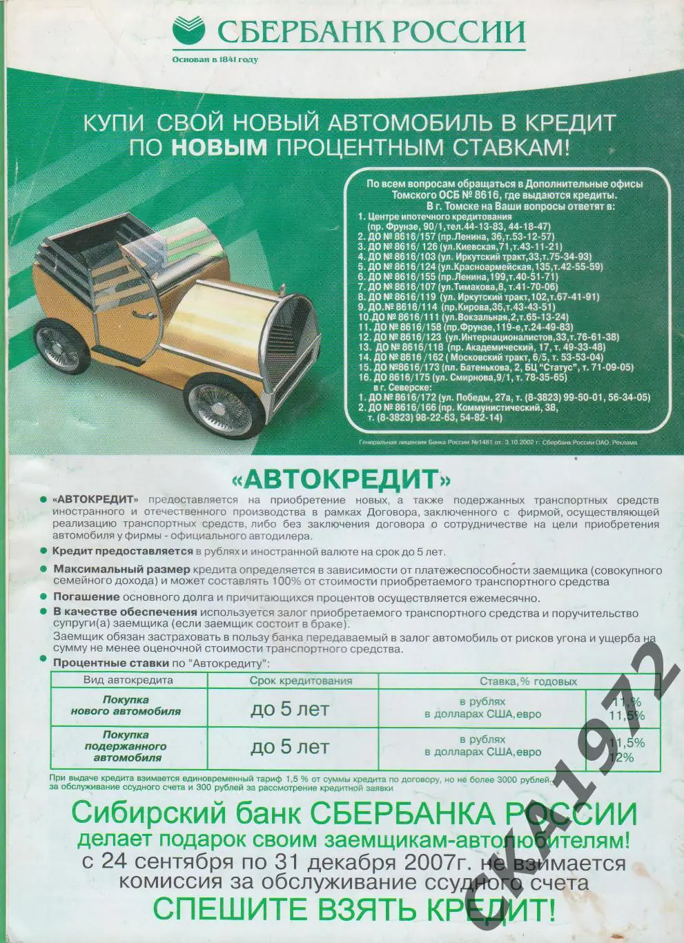 программа Томь Томск - ЦСКА Москва 2007 уценка *** 2