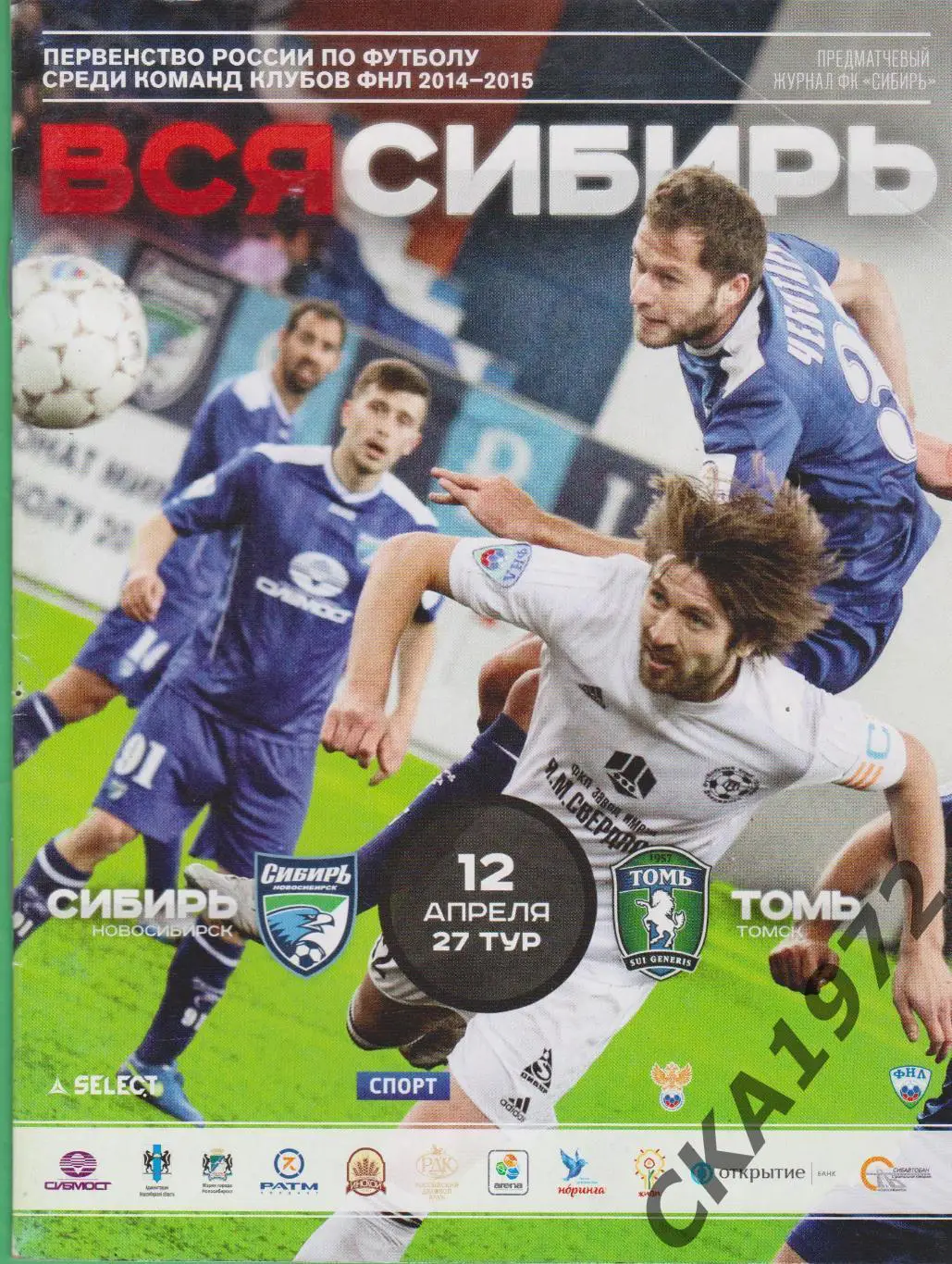 программа Сибирь Новосибирск - Томь Томск 12.04.2015 ***