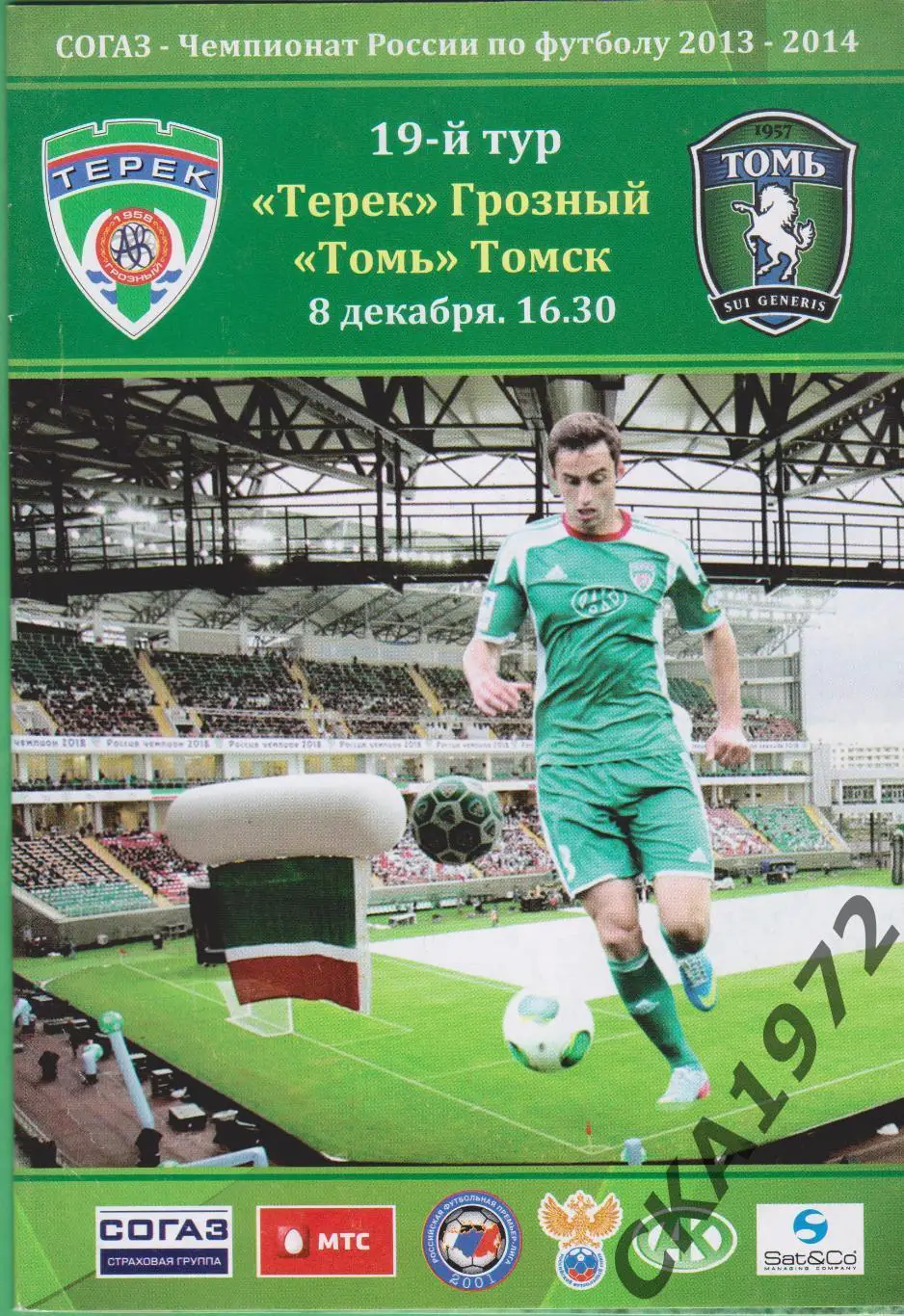 программа Терек Грозный - Томь Томск 08.12.2013 ***