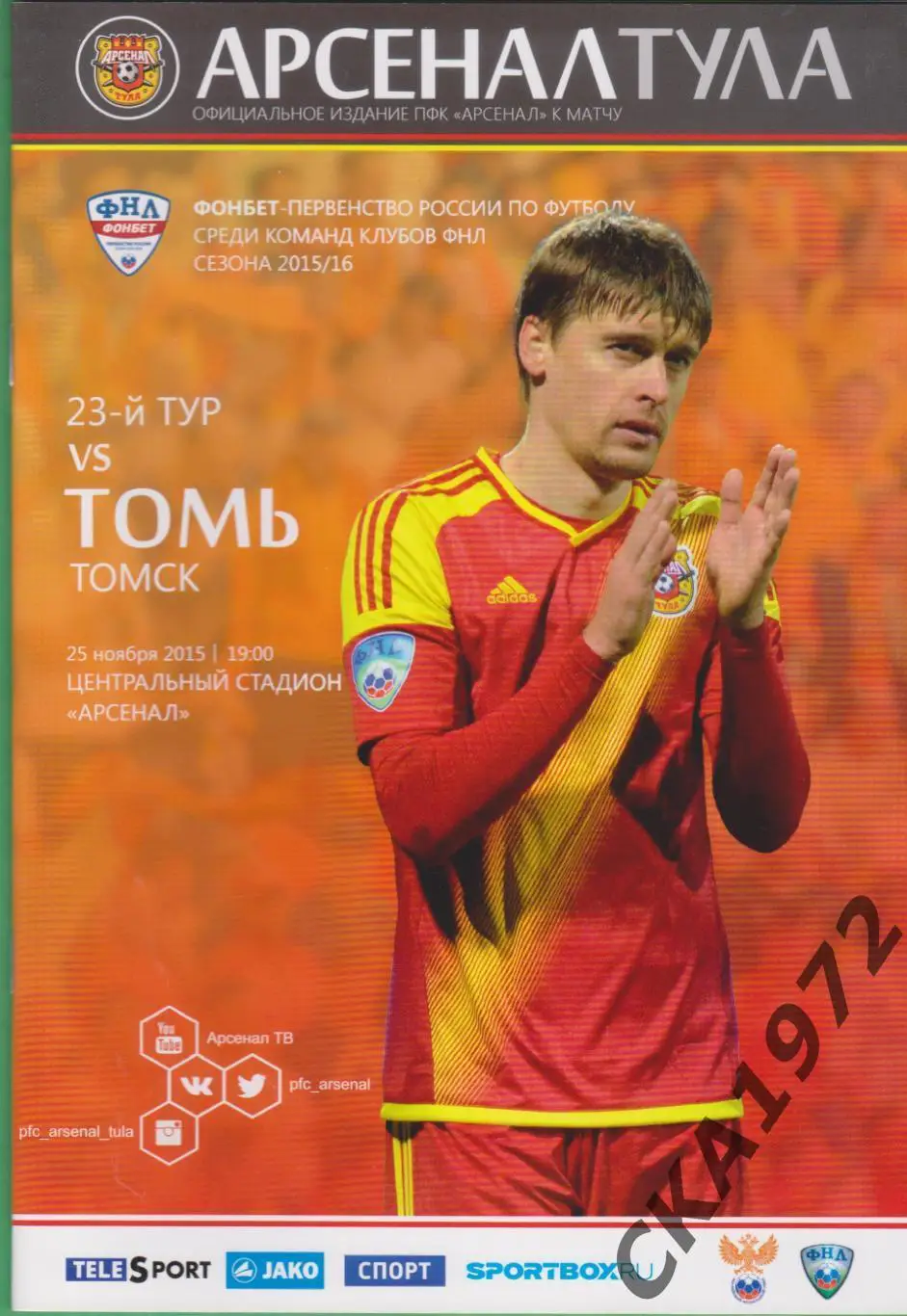программа Арсенал Тула - Томь Томск 25.11.2015 ***