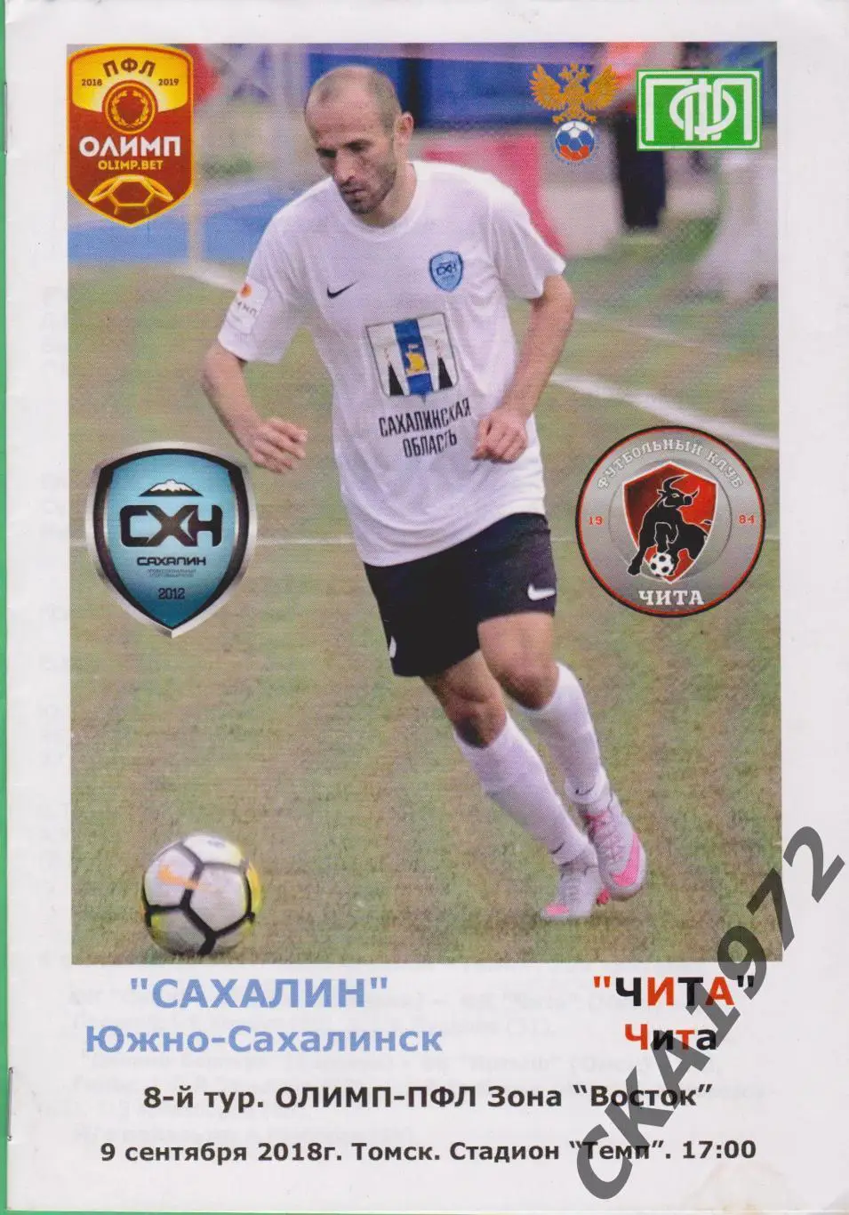 программа Сахалин Южно-Сахалинск - Чита Чита 09.09.2018 ***