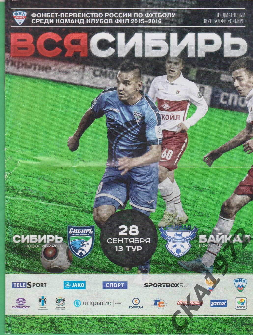 программа Сибирь Новосибирск - Байкал Иркутск 28.09.2015 ***