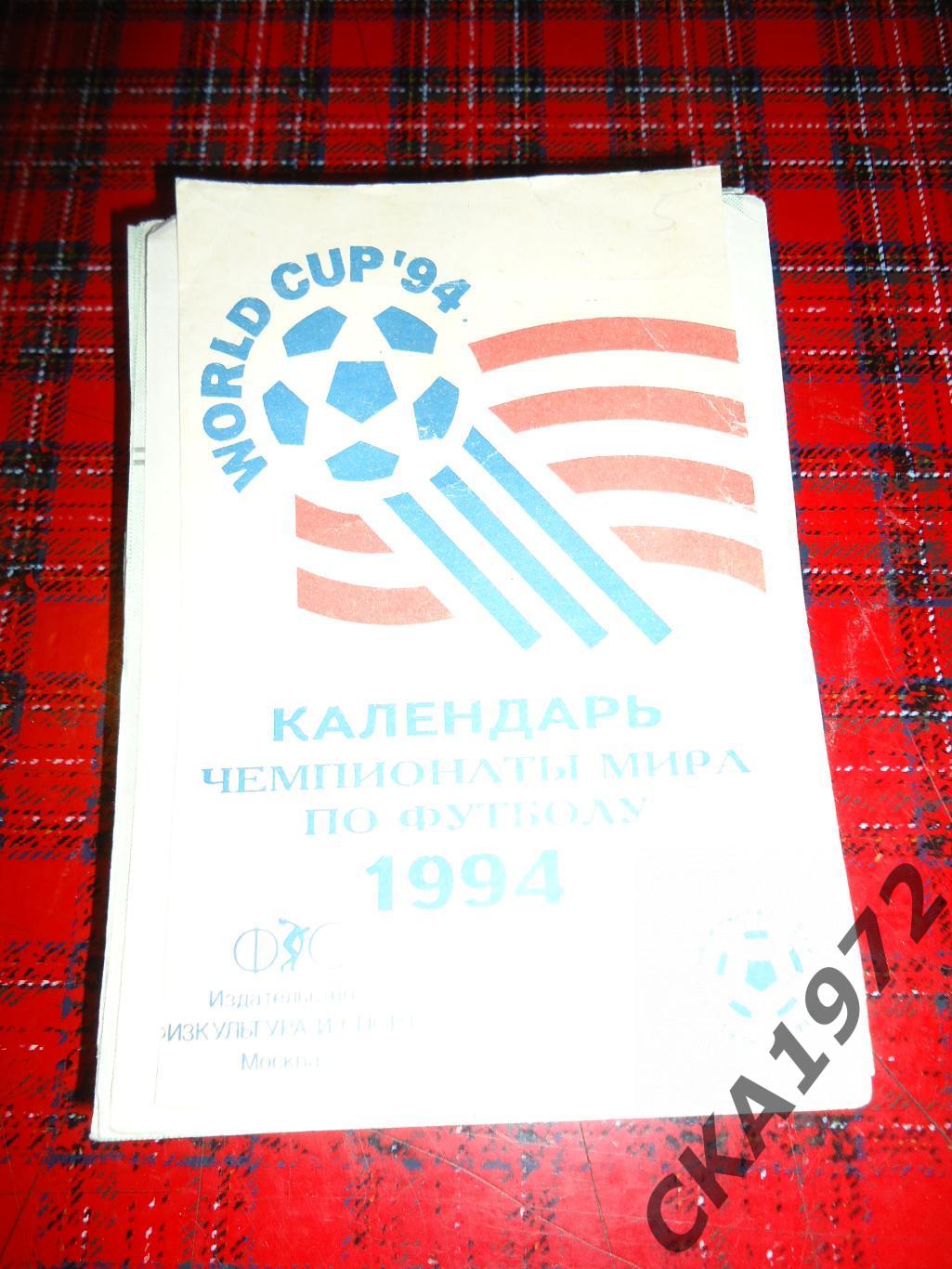 настольный календарь Чемпионат мира по футболу 1994 +++