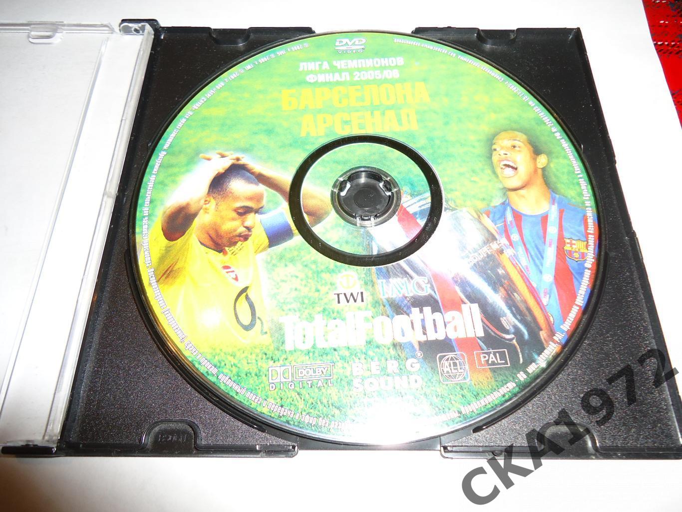 DVD футбол Барселона Испания - Арсенал Англия Лига чемпионов финал 2006 +++