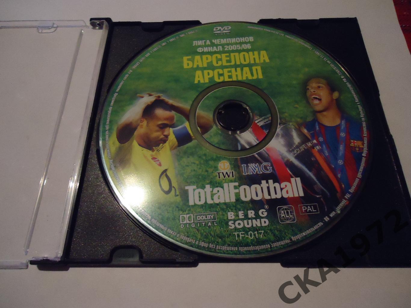 DVD футбол Барселона Испания - Арсенал Англия Лига чемпионов финал 2006 +++ 1