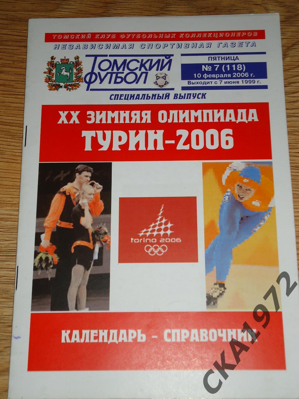календарь справочник XX зимняя Олимпиада Турин 2006 +++