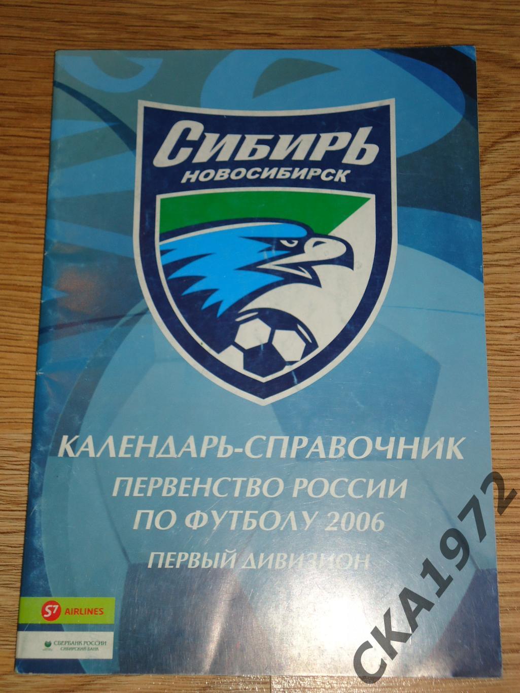 календарь справочник Сибирь Новосибирск 2006 +++