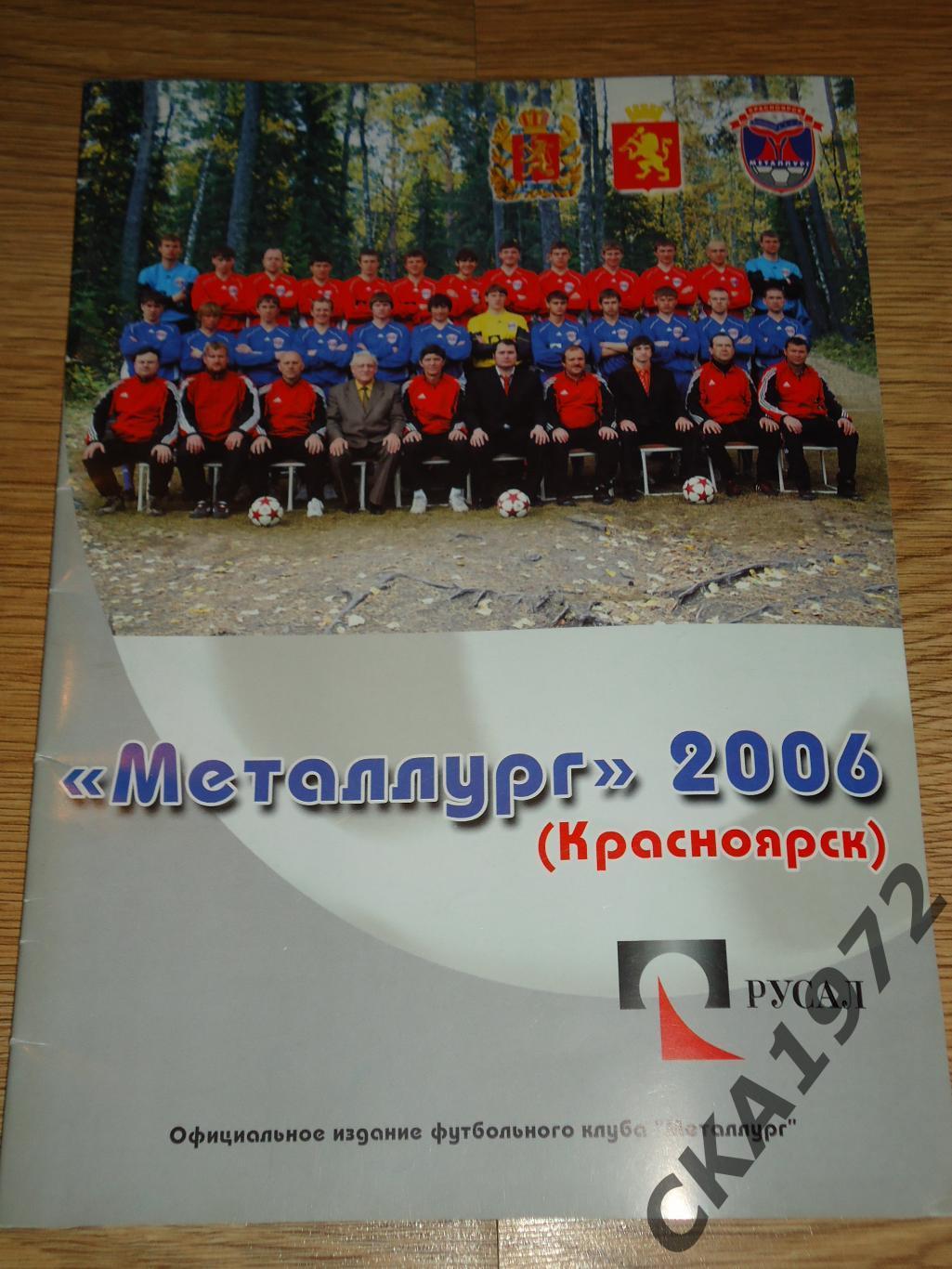 календарь справочник Металлург Красноярск 2006 +++