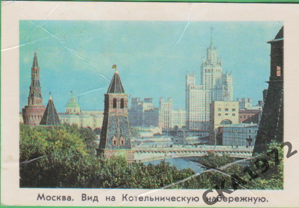 календарик Москва. Вид на Котельническую набережную 1972 +++