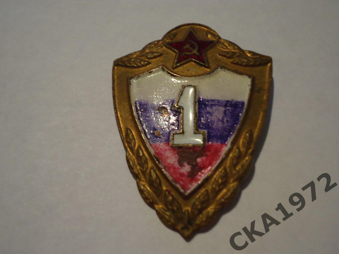 значок Солдатская классность 1 класс ВС СССР