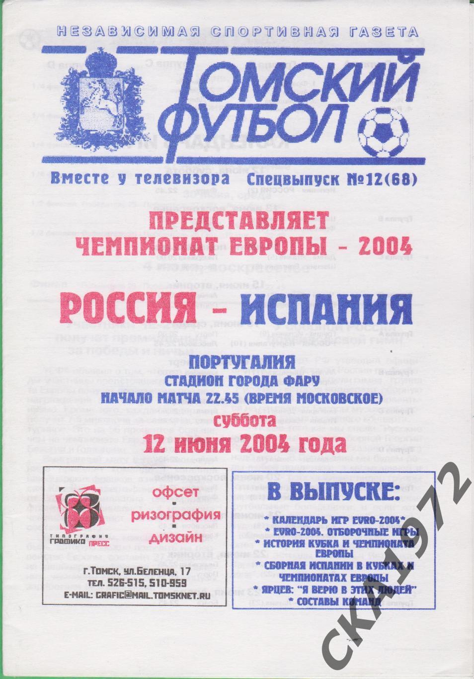 программа Россия - Испания 2004 +++