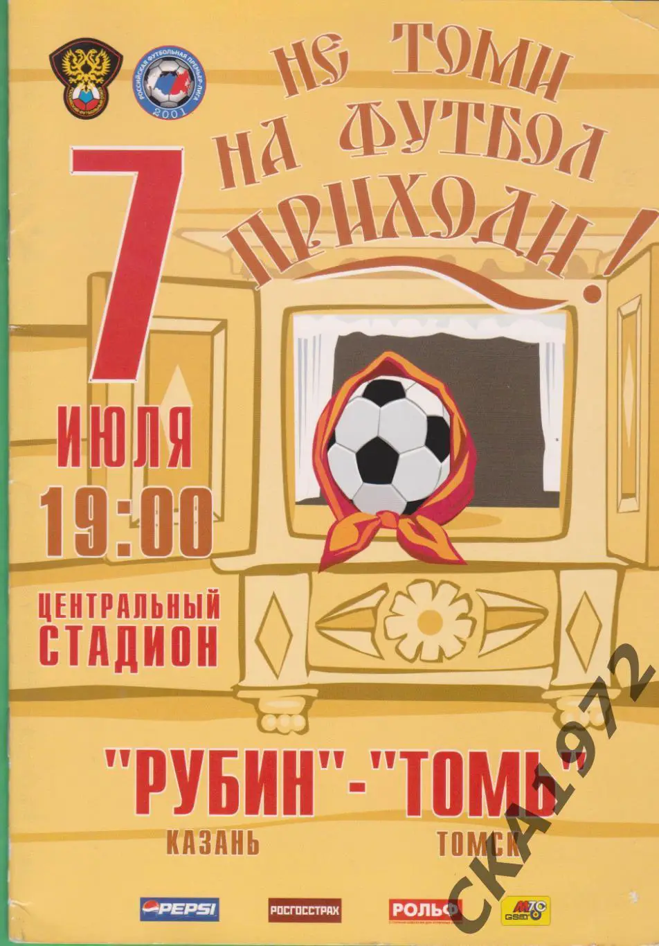 программа Рубин Казань - Томь Томск 2006 +++