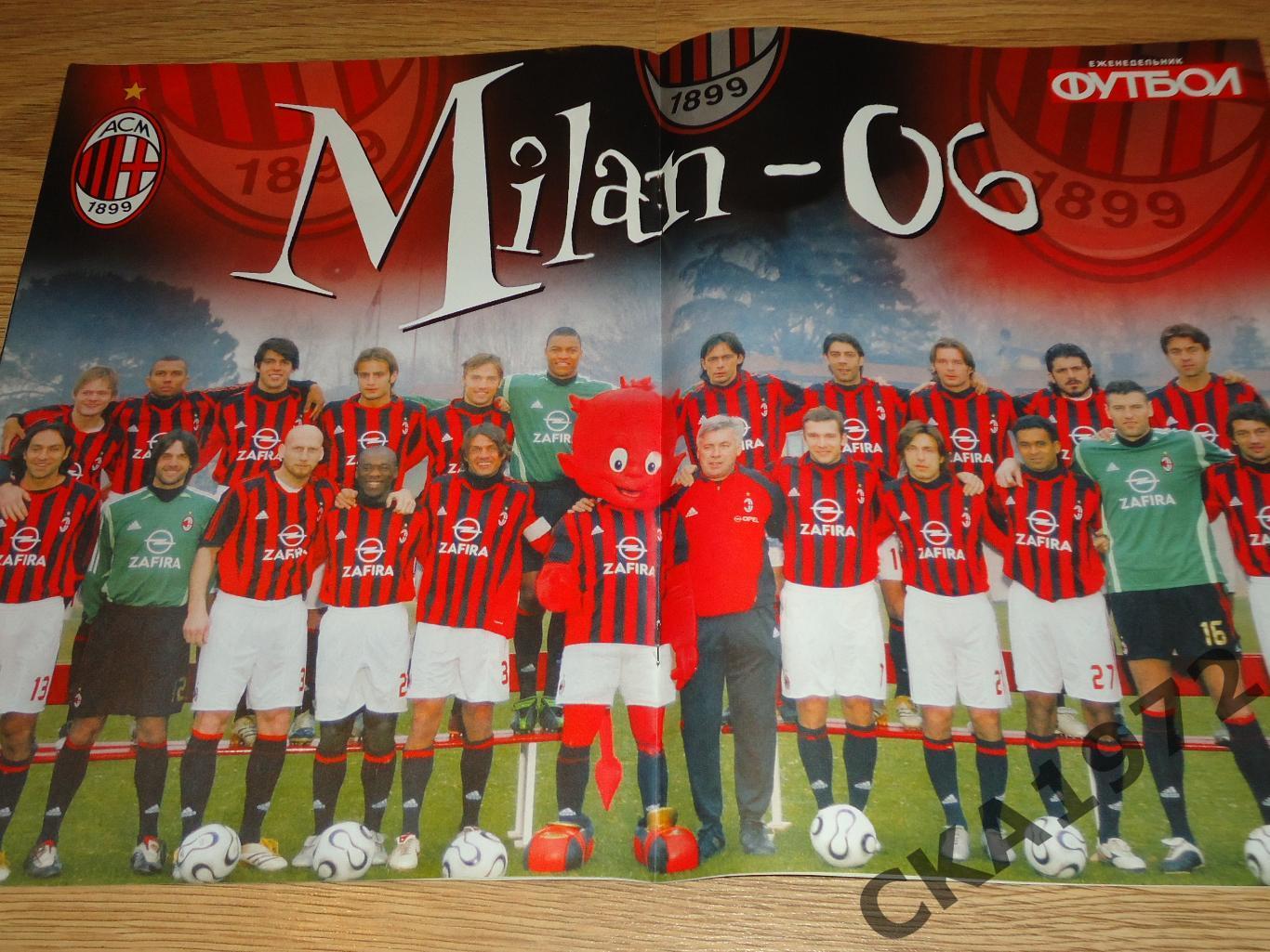 спецвыпуск газеты Футбол Великие клубы Милан Италия №5 2006 +++ 1