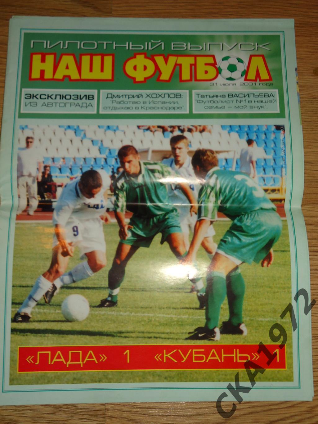 газета Наш футбол №1 2001 Краснодар +++